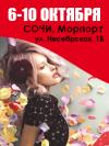 Fashion Salon 2016 -Сочи