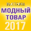 "МОДНЫЙ ТОВАР. Дача. Сад. Огород. Усадьба"