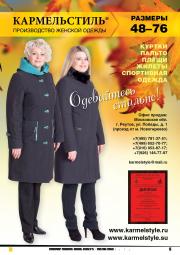 КАРМЕЛЬСТИЛЬ КАРМЕЛЬСТИЛЬ