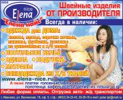 ЕЛЕНА НАЙС ЕЛЕНА НАЙС