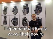 Переводчик в Китае, Гуанчжоу - Профессиональный переводчик в Китае