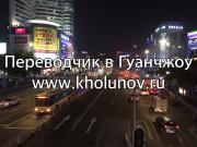 Гид-переводчик в Гуанчжоу, Китай. - Переводчик в Гуанчжоу