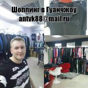 Шоппинг гид в Гуанчжоу - Одежда, обувь, сумки, бижутерия в Китае. Шоппинг в Китае.