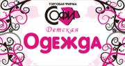 СОФИ (Торгово-производственная фирма) СОФИ (Торгово-производственная фирма)