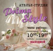 PrimaStyle, ателье-студия PrimaStyle, ателье-студия