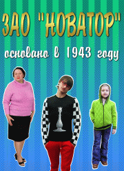 Новатор Новатор