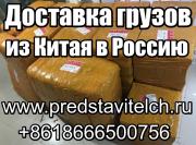 Доставка грузов / товара из Китая в Россию и СНГ - Доставка грузов / товара из Китая в Россию и СНГ