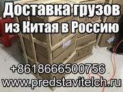 Доставка грузов / товара из Китая в Россию и СНГ - Доставка грузов / товара из Китая в Россию и СНГ
