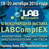 IX Международная выставка LABComplEX. Аналитика. Лаборатория. Биотехнологии. HI-TECH – традиционное место встречи лидеров лабораторной индустрии