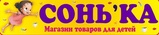 Сонька, Интернет магазин детских товаров Сонька, Интернет магазин детских товаров