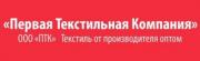 Первая Текстильная Компания Первая Текстильная Компания