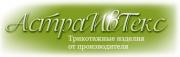 АстраИвТекс АстраИвТекс