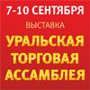 УРАЛЬСКАЯ ТОРГОВАЯ АССАМБЛЕЯ