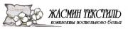 Жасмин Текстиль Жасмин Текстиль