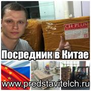 Посредник в Китае для оптовых закупок товаров - Посредник в Китае для оптовых закупок товаров