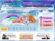 Шалунишка детская обувь - Если вам нужна качественная детская обувь, купить которую в специализированных магазинах нет возможности и желания, мы поможем вам. Мы, как оптовый продавец, обогатим ассортимент вашего магазина или точки по продаже детской обуви, и облегчим выбор сотням родителей. В любое время суток вы можете зайти в наш оптовый каталог-магазин, http://www.babyclab.com/ детская обувь в котором предоставлена по ценам производителя и подобрать ассортимент для вашего магазина. Это очень удобно, ведь не нужно куда-либо идти — весь товар к вашим услугам с подробным описанием и фотографиями.