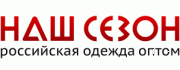 Наш Сезон Наш Сезон